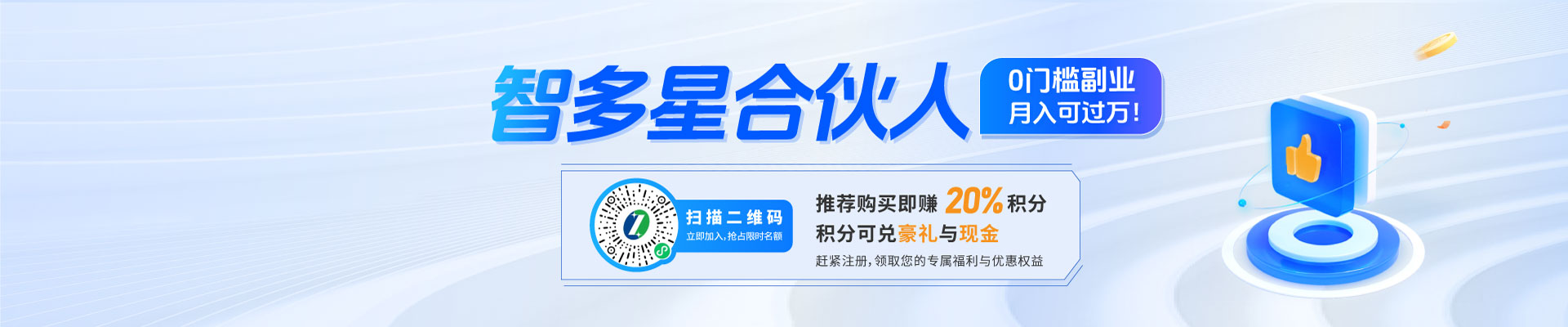 智多星合伙人招募：0門檻副業(yè)，月入可過萬！