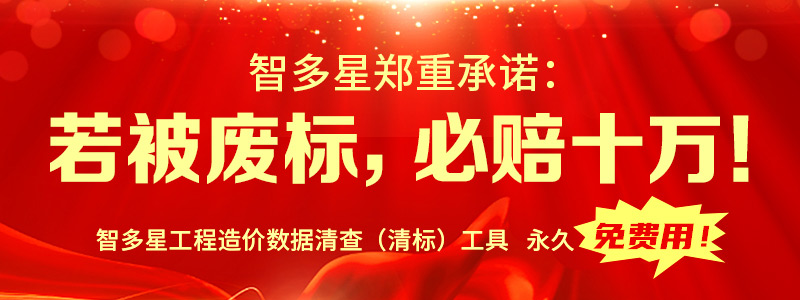 智多星公司鄭重承諾：若被廢標(biāo)，必賠十萬！