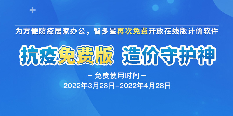 智多星軟件關(guān)于疫情期間發(fā)布計價軟件疫情免費版的通知