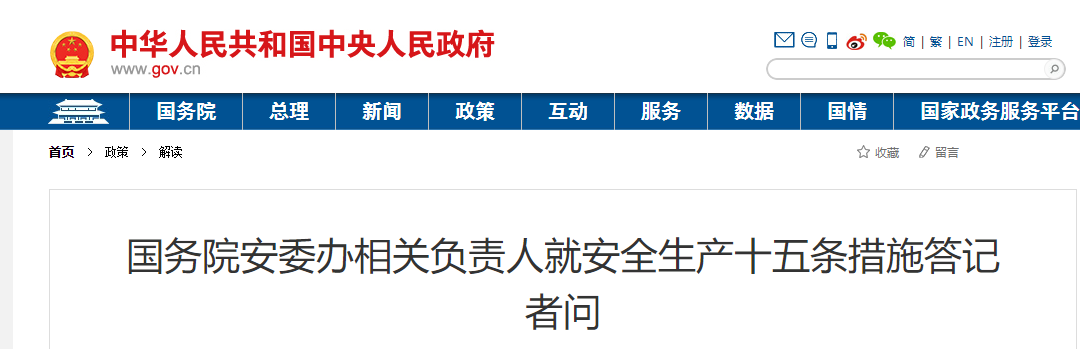 國務(wù)院：嚴格資質(zhì)管理，堅持“誰的資質(zhì)誰負責、掛誰的牌子誰負責”