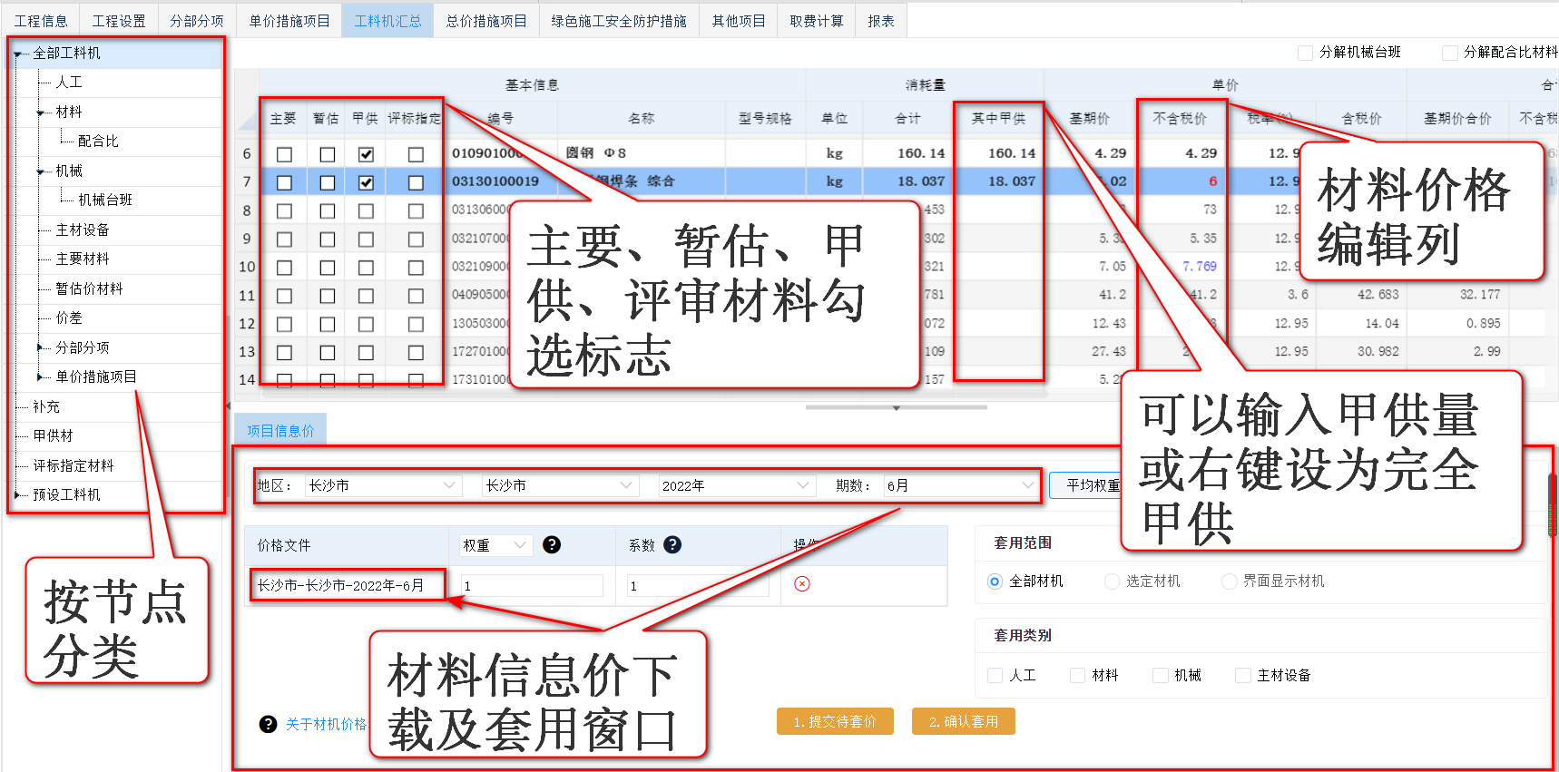 智多星建設(shè)工程CPS數(shù)智云造價軟件