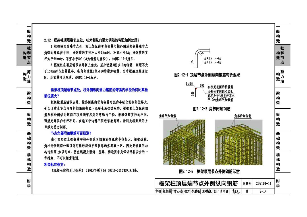 土建,構(gòu)造,柱,剪力墻構(gòu)造,基礎(chǔ)構(gòu)造